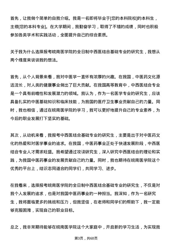 35道皖南医学院中西医结合基础专业研究生复试面试题及参考回答含英文能力题