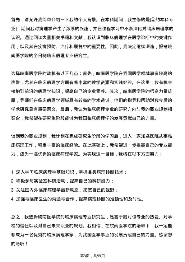 35道皖南医学院临床病理专业研究生复试面试题及参考回答含英文能力题