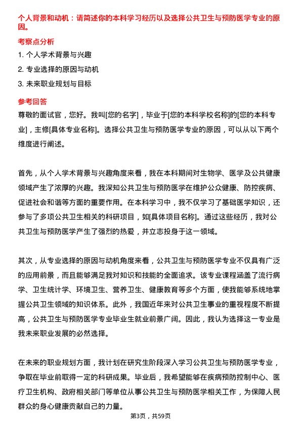 35道皖南医学院公共卫生与预防医学专业研究生复试面试题及参考回答含英文能力题