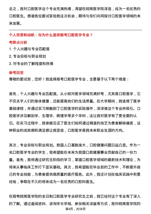 35道皖南医学院口腔医学专业研究生复试面试题及参考回答含英文能力题