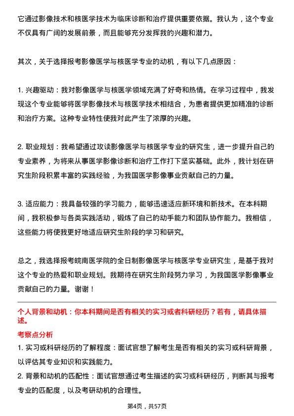 35道皖南医学院影像医学与核医学专业研究生复试面试题及参考回答含英文能力题