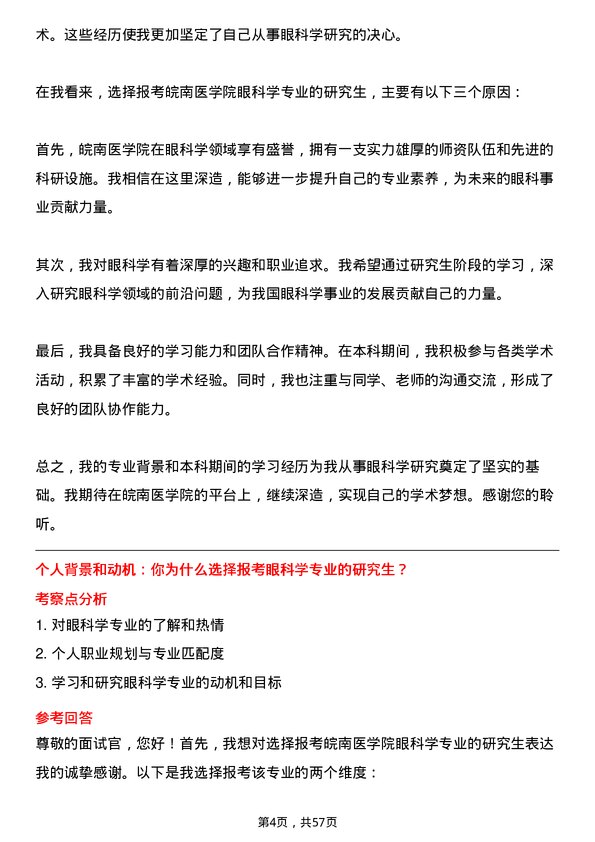 35道皖南医学院眼科学专业研究生复试面试题及参考回答含英文能力题