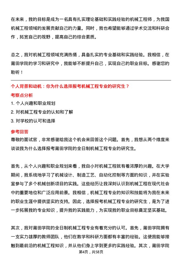 35道莆田学院机械工程专业研究生复试面试题及参考回答含英文能力题