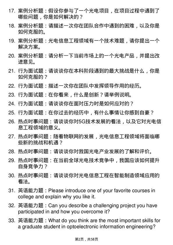 35道西北农林科技大学光电信息工程专业研究生复试面试题及参考回答含英文能力题