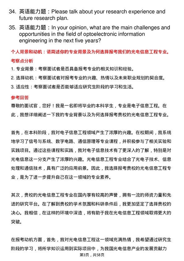 35道西北农林科技大学光电信息工程专业研究生复试面试题及参考回答含英文能力题