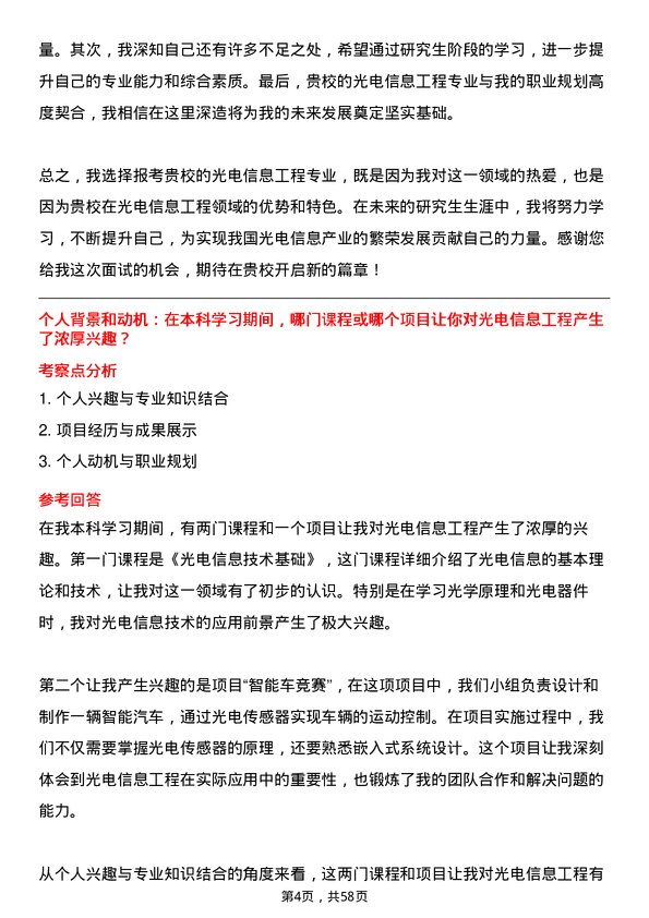 35道西北农林科技大学光电信息工程专业研究生复试面试题及参考回答含英文能力题