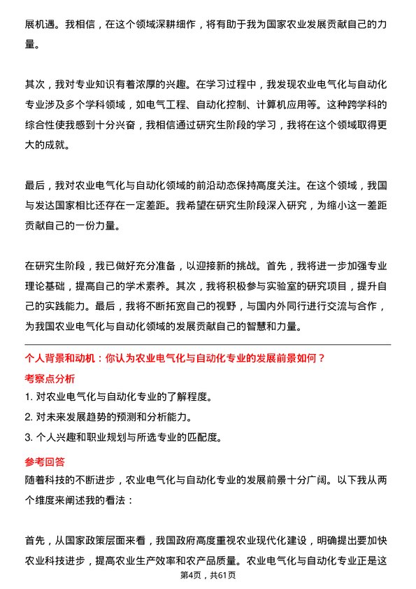 35道西北农林科技大学农业电气化与自动化专业研究生复试面试题及参考回答含英文能力题