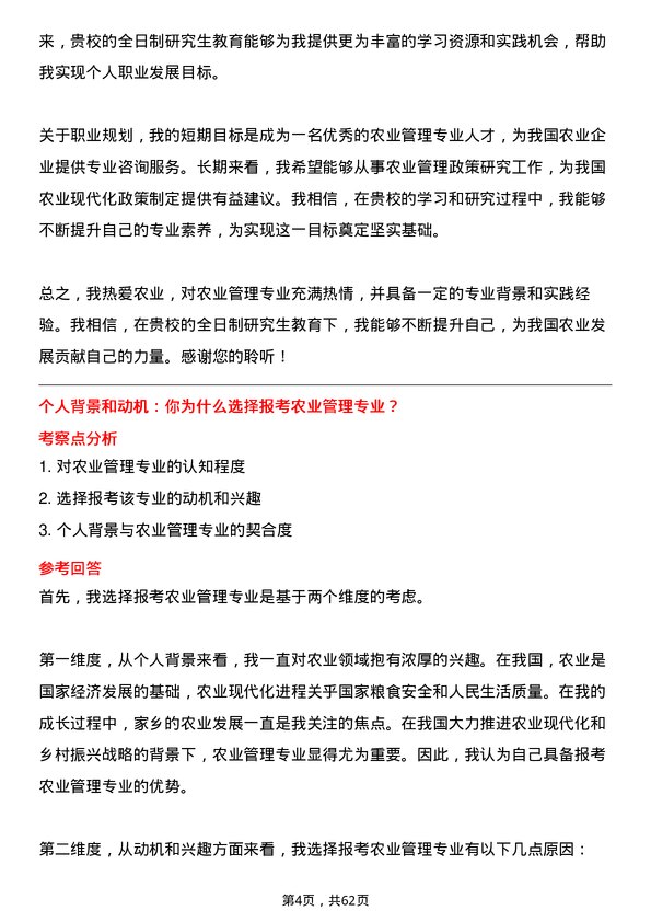 35道西北农林科技大学农业管理专业研究生复试面试题及参考回答含英文能力题