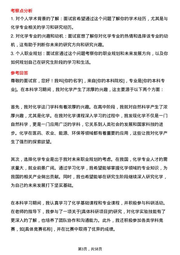 35道西北农林科技大学化学专业研究生复试面试题及参考回答含英文能力题