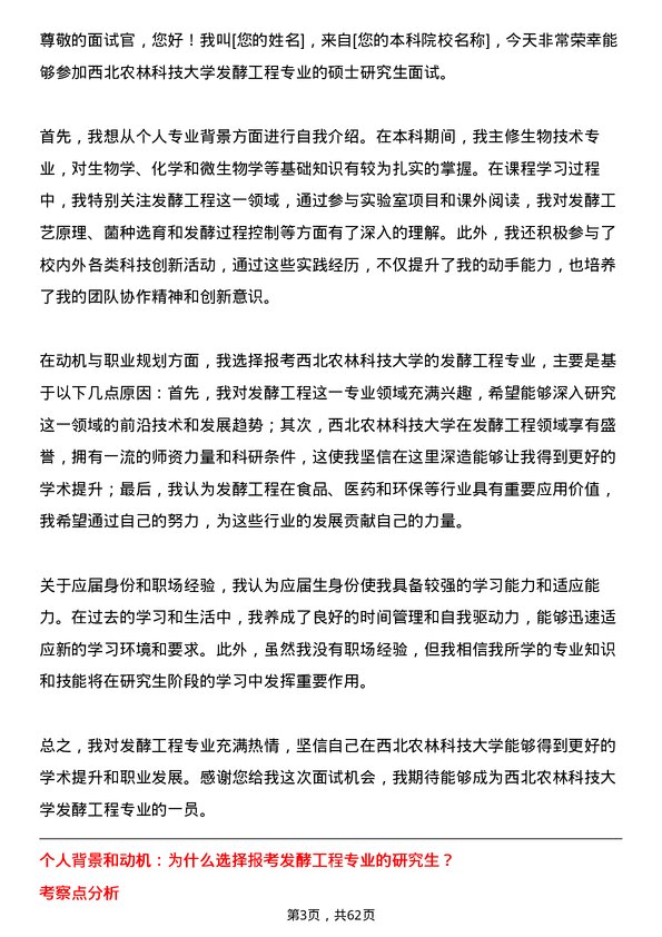 35道西北农林科技大学发酵工程专业研究生复试面试题及参考回答含英文能力题