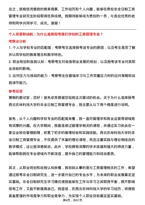 35道西北农林科技大学工商管理专业研究生复试面试题及参考回答含英文能力题