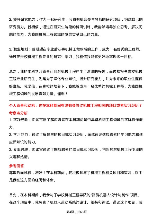 35道西北农林科技大学机械工程专业研究生复试面试题及参考回答含英文能力题