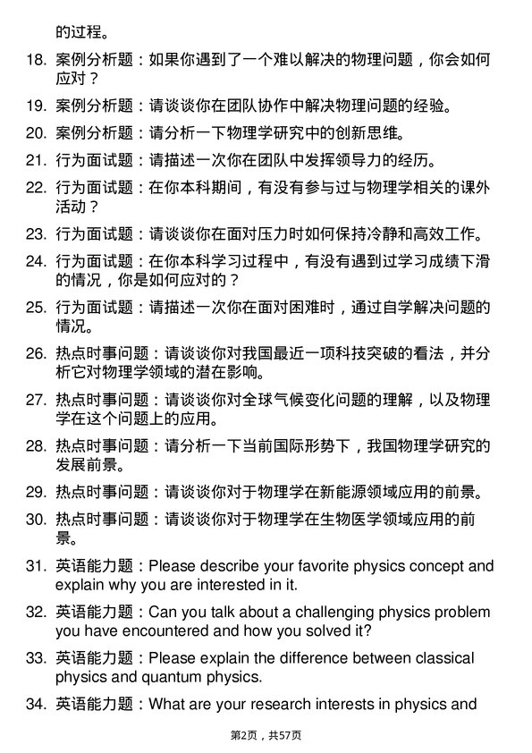 35道西北农林科技大学物理学专业研究生复试面试题及参考回答含英文能力题