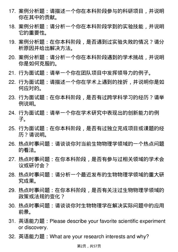 35道西北农林科技大学生物物理学专业研究生复试面试题及参考回答含英文能力题