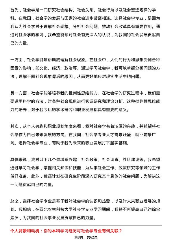 35道西北农林科技大学社会学专业研究生复试面试题及参考回答含英文能力题