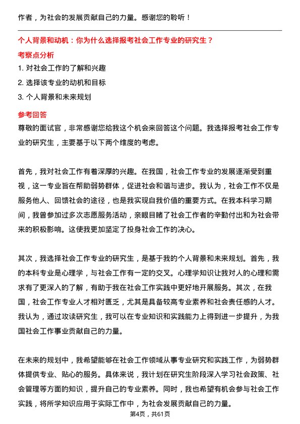 35道西北农林科技大学社会工作专业研究生复试面试题及参考回答含英文能力题