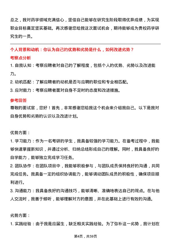 35道西北农林科技大学药学专业研究生复试面试题及参考回答含英文能力题