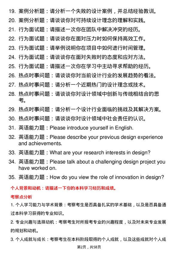 35道西北农林科技大学设计专业研究生复试面试题及参考回答含英文能力题