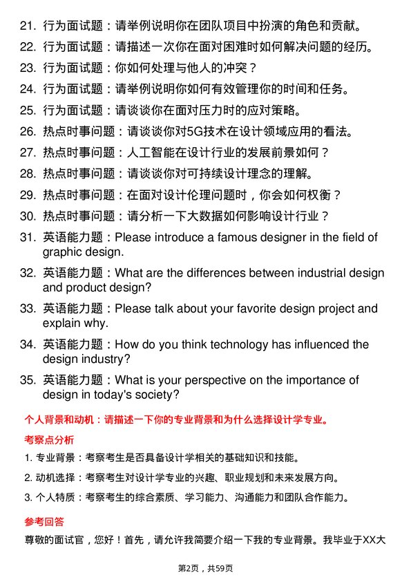 35道西北农林科技大学设计学专业研究生复试面试题及参考回答含英文能力题