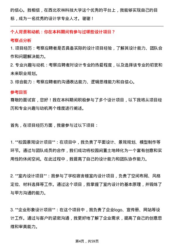 35道西北农林科技大学设计学专业研究生复试面试题及参考回答含英文能力题