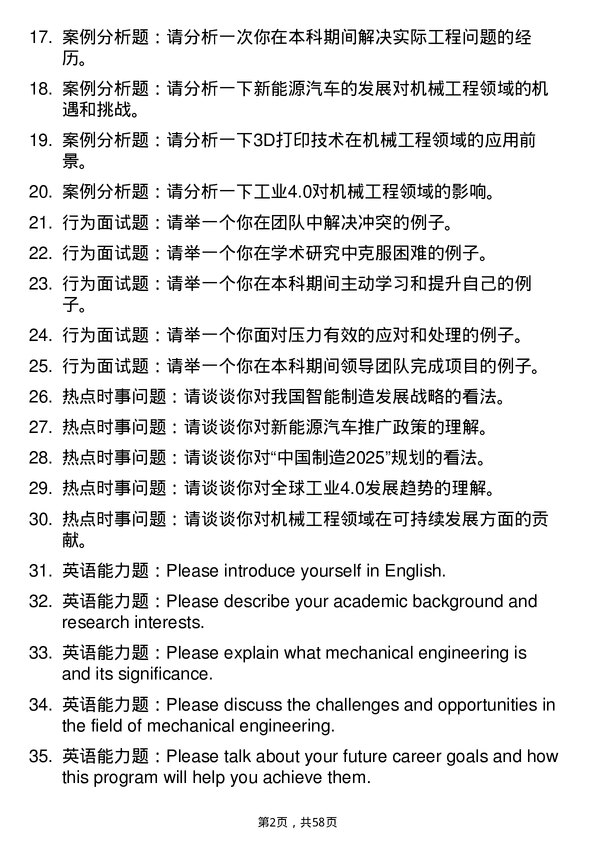 35道西安交通大学机械工程专业研究生复试面试题及参考回答含英文能力题