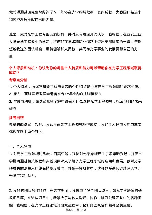 35道西安工业大学光学工程专业研究生复试面试题及参考回答含英文能力题