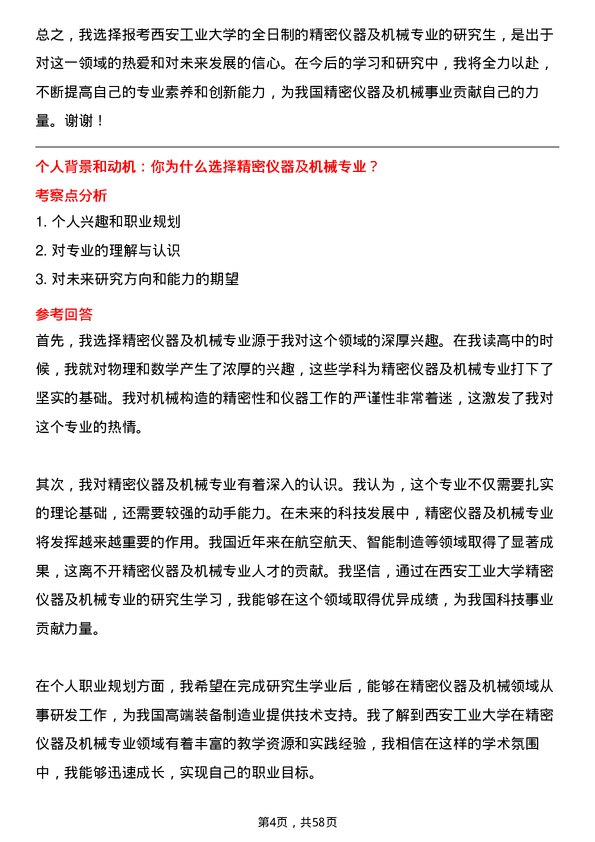 35道西安工业大学精密仪器及机械专业研究生复试面试题及参考回答含英文能力题