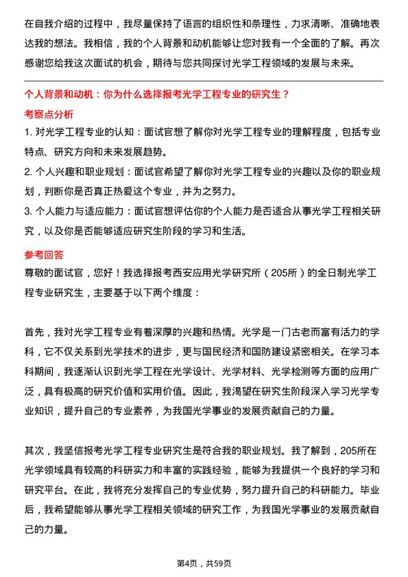 35道西安应用光学研究所（205所）光学工程专业研究生复试面试题及参考回答含英文能力题