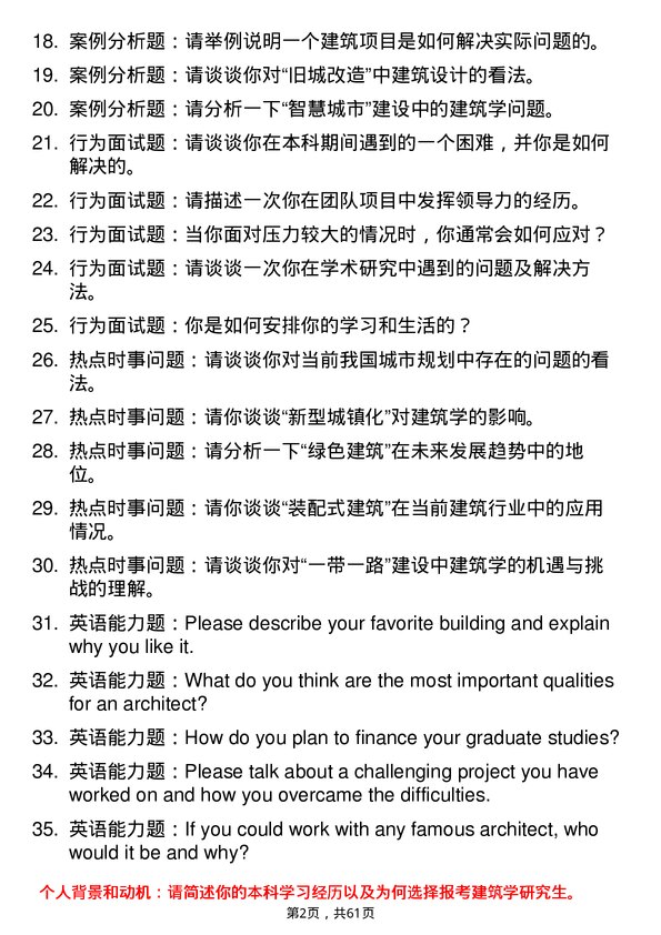 35道西安建筑科技大学建筑学专业研究生复试面试题及参考回答含英文能力题