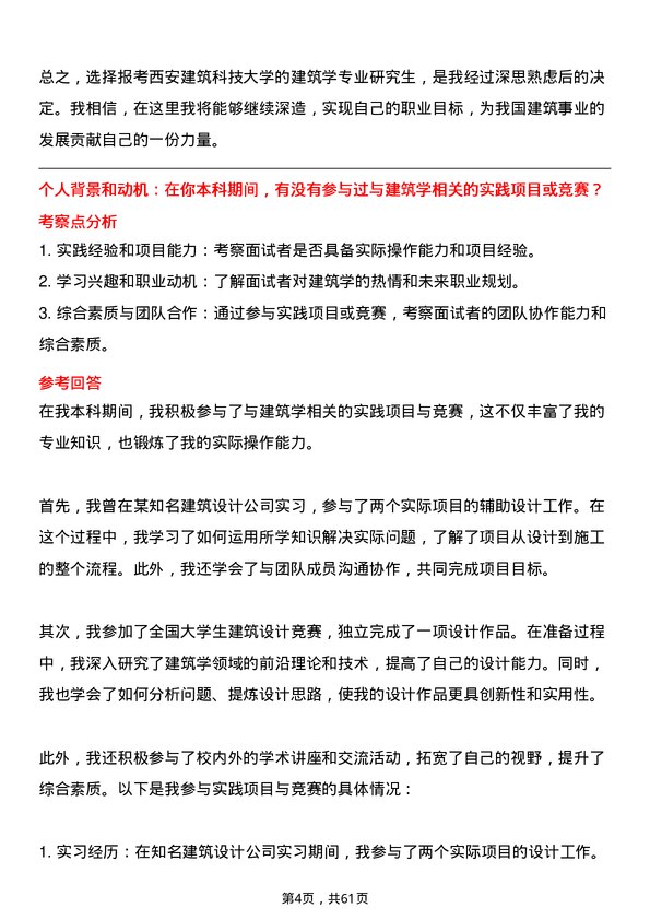 35道西安建筑科技大学建筑学专业研究生复试面试题及参考回答含英文能力题