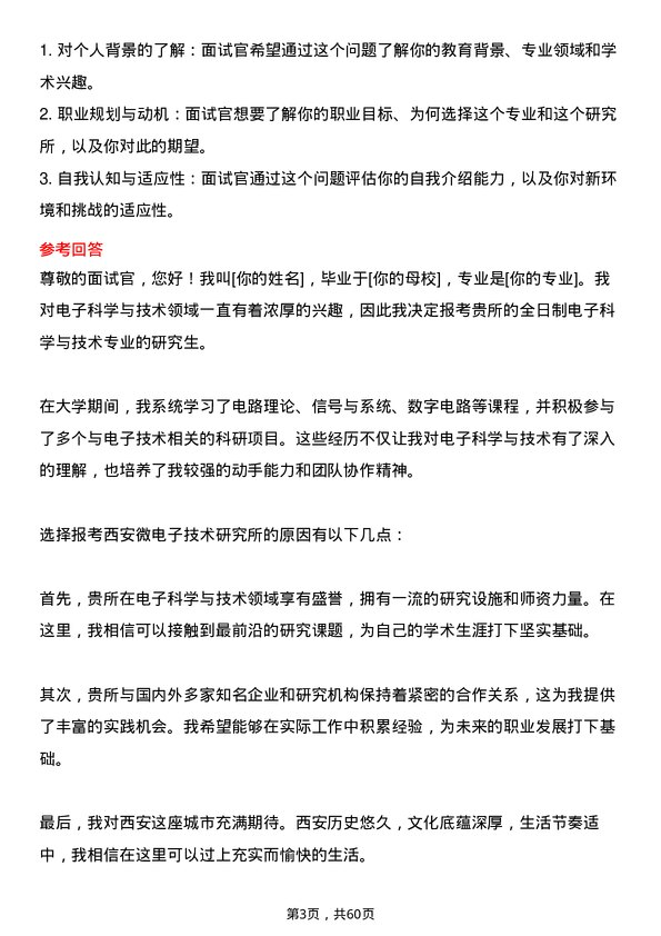 35道西安微电子技术研究所电子科学与技术专业研究生复试面试题及参考回答含英文能力题