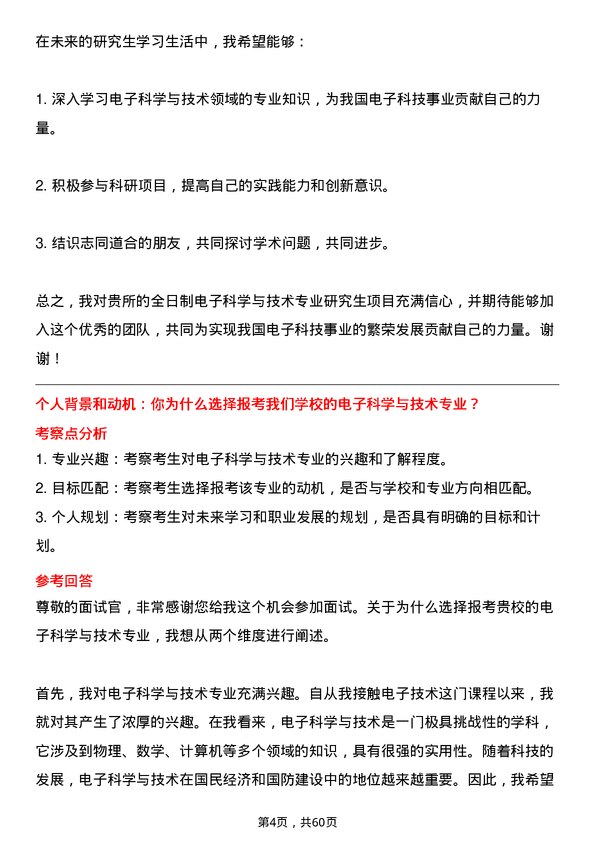 35道西安微电子技术研究所电子科学与技术专业研究生复试面试题及参考回答含英文能力题