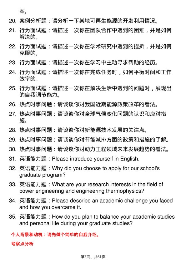 35道西安热工研究院有限动力工程及工程热物理专业研究生复试面试题及参考回答含英文能力题