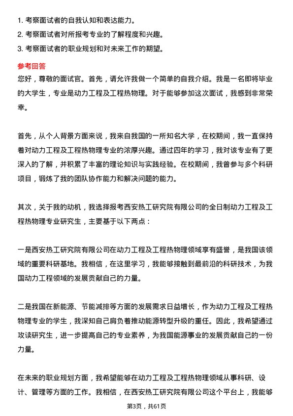 35道西安热工研究院有限动力工程及工程热物理专业研究生复试面试题及参考回答含英文能力题