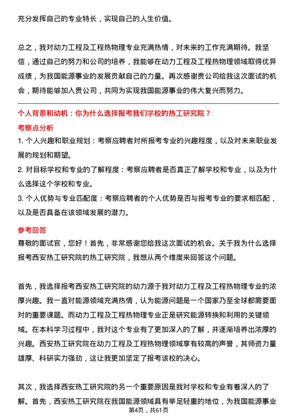 35道西安热工研究院有限动力工程及工程热物理专业研究生复试面试题及参考回答含英文能力题