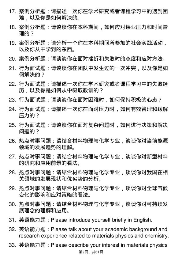 35道西安理工大学材料物理与化学专业研究生复试面试题及参考回答含英文能力题