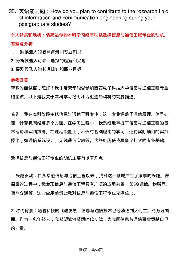 35道西安电子科技大学信息与通信工程专业研究生复试面试题及参考回答含英文能力题