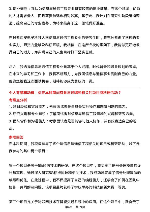 35道西安电子科技大学信息与通信工程专业研究生复试面试题及参考回答含英文能力题