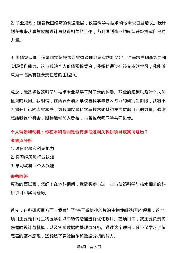 35道西安石油大学仪器科学与技术专业研究生复试面试题及参考回答含英文能力题