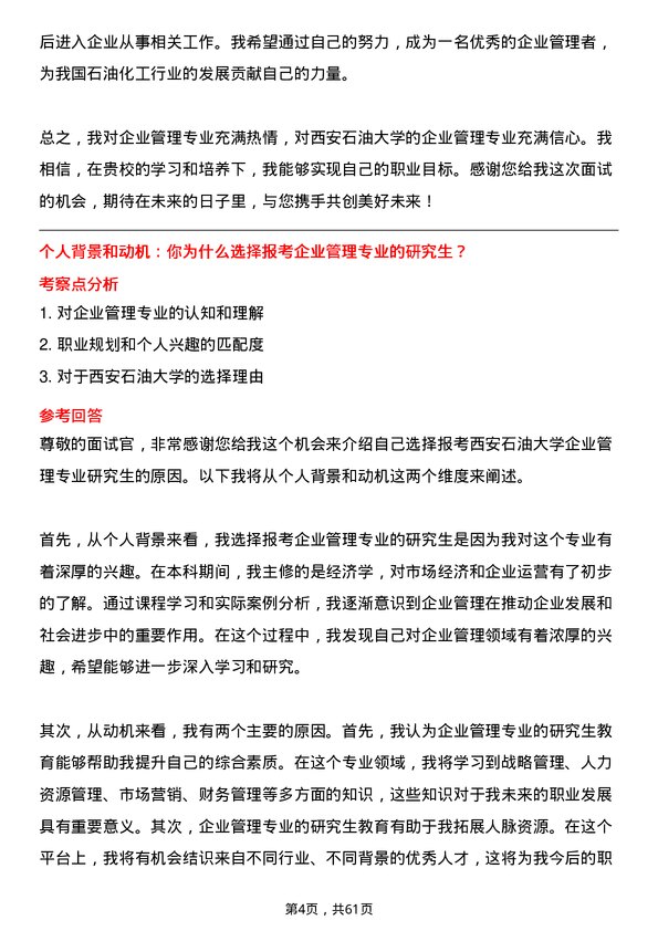 35道西安石油大学企业管理专业研究生复试面试题及参考回答含英文能力题