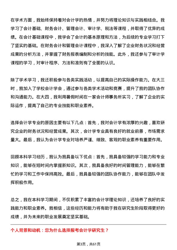 35道西安石油大学会计学专业研究生复试面试题及参考回答含英文能力题