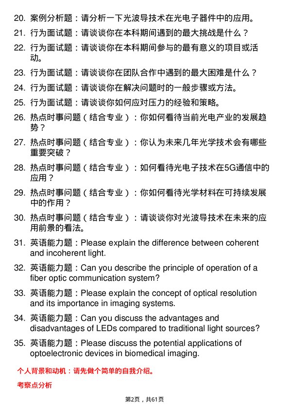 35道西安石油大学光学工程专业研究生复试面试题及参考回答含英文能力题