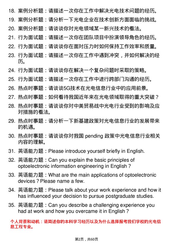 35道西安石油大学光电信息工程专业研究生复试面试题及参考回答含英文能力题