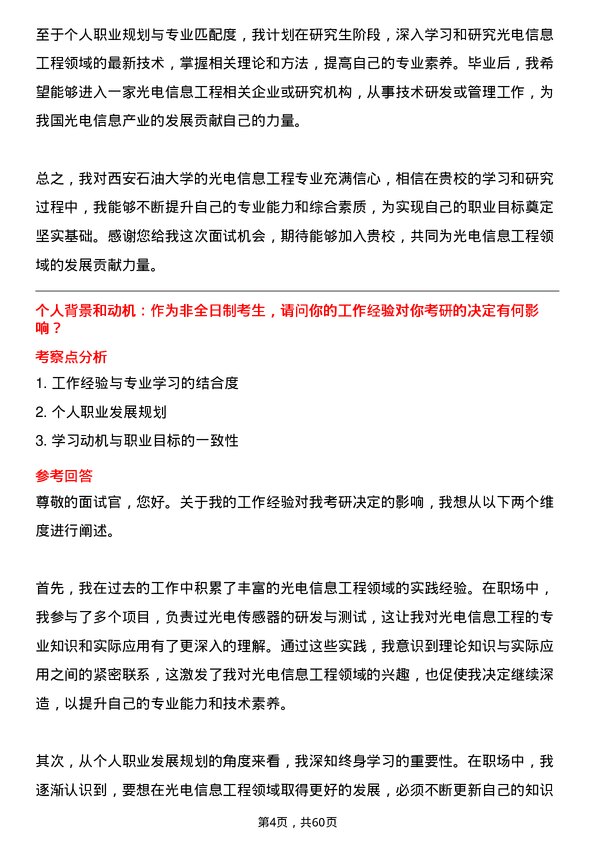 35道西安石油大学光电信息工程专业研究生复试面试题及参考回答含英文能力题