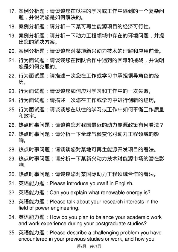 35道西安石油大学动力工程专业研究生复试面试题及参考回答含英文能力题