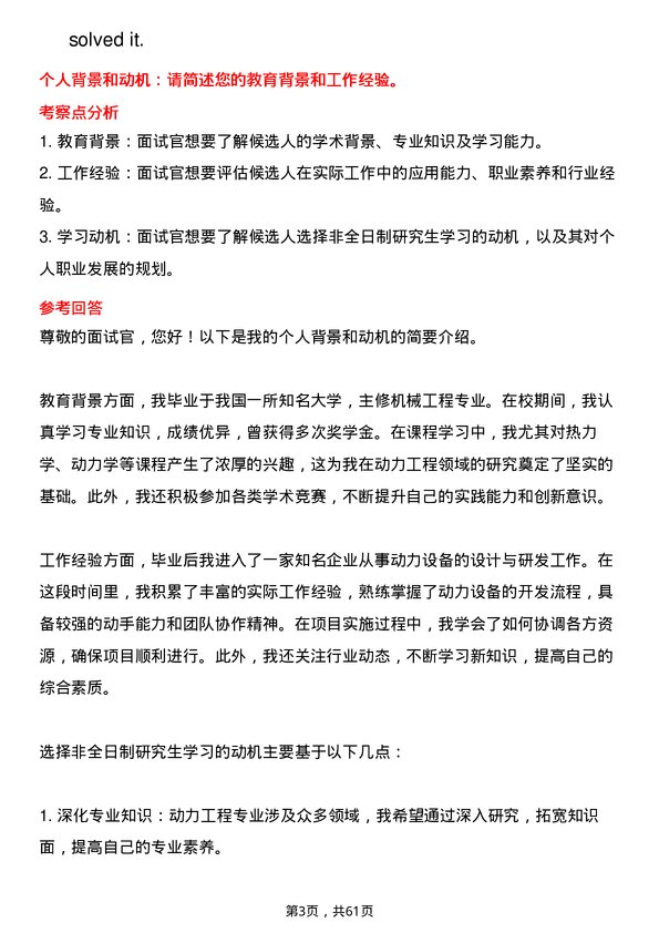 35道西安石油大学动力工程专业研究生复试面试题及参考回答含英文能力题