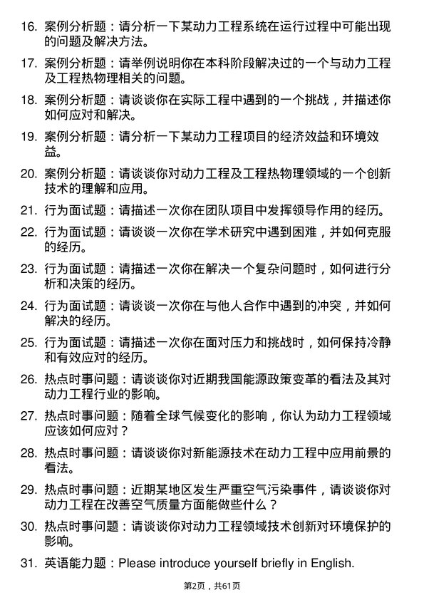 35道西安石油大学动力工程及工程热物理专业研究生复试面试题及参考回答含英文能力题