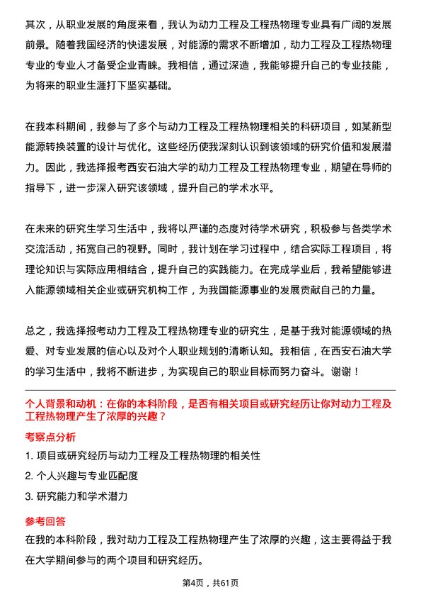 35道西安石油大学动力工程及工程热物理专业研究生复试面试题及参考回答含英文能力题