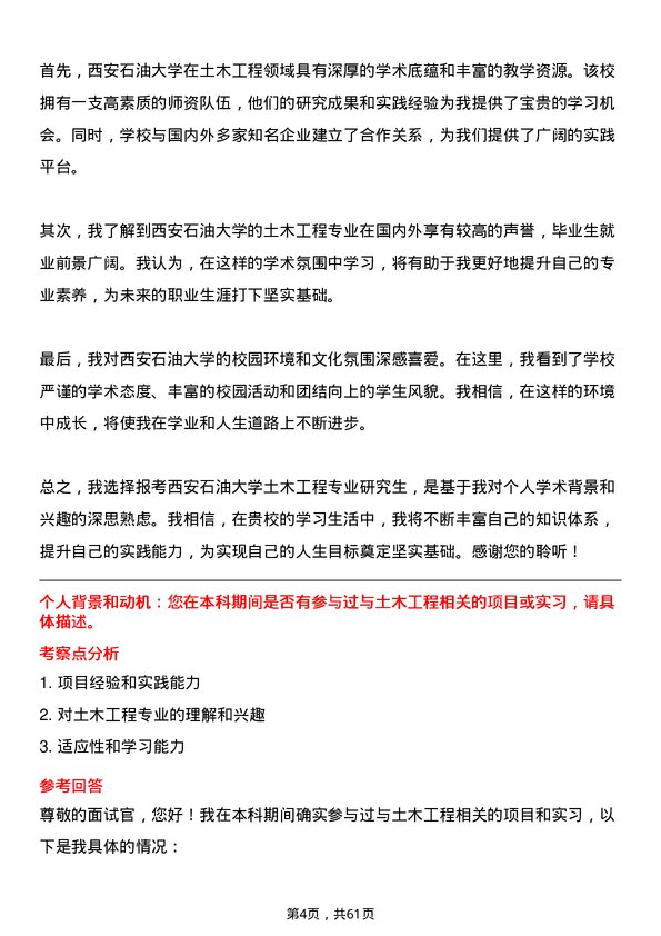 35道西安石油大学土木工程专业研究生复试面试题及参考回答含英文能力题