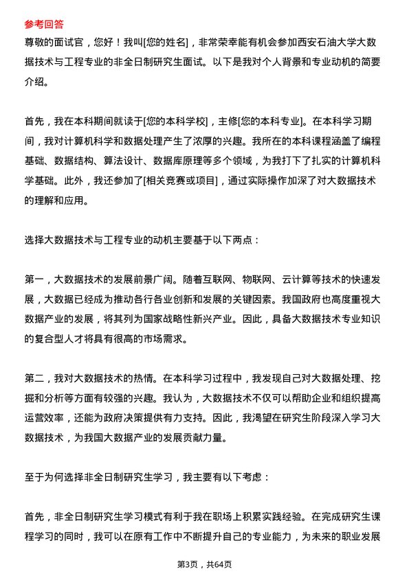 35道西安石油大学大数据技术与工程专业研究生复试面试题及参考回答含英文能力题